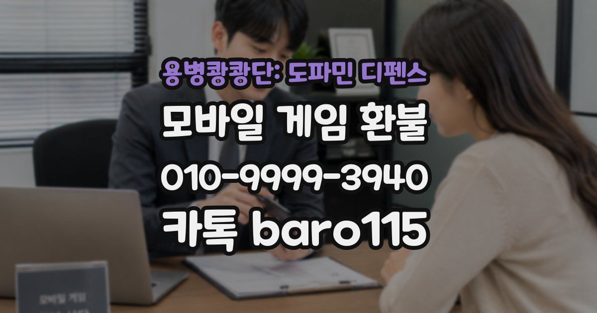 용병쾅쾅단: 도파민 디펜스 환불
