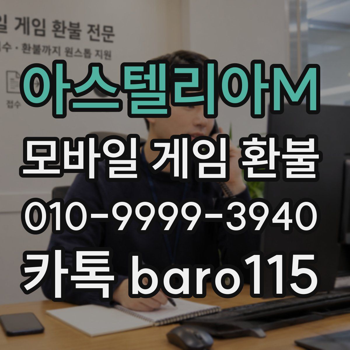 아스텔리아M 환불
