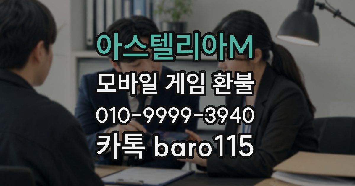 아스텔리아M 환불