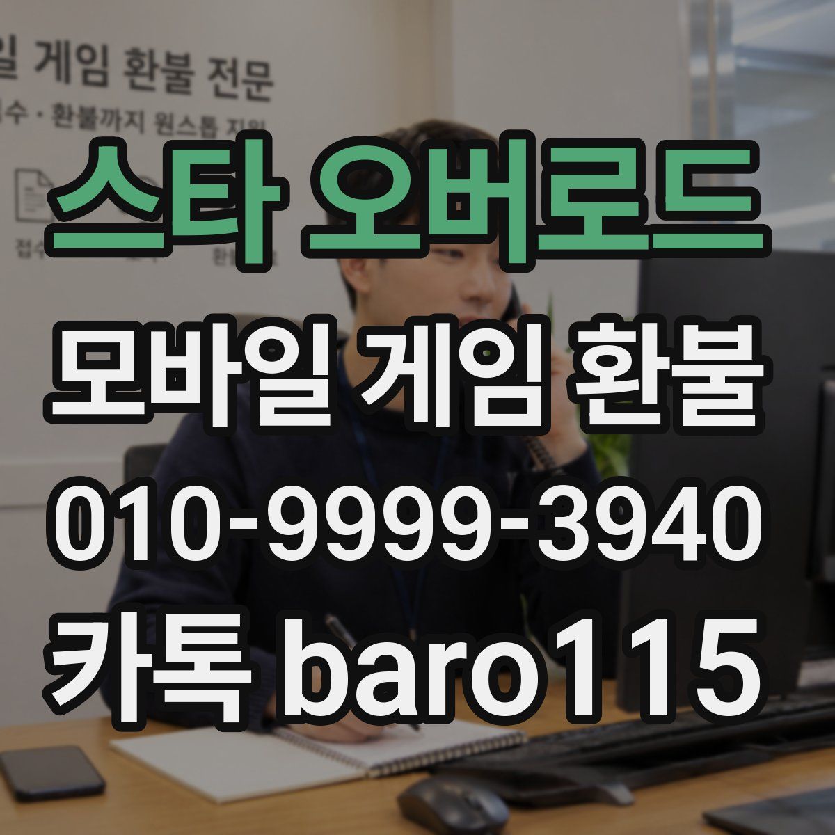 스타 오버로드 환불