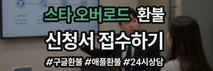 스타 오버로드 환불