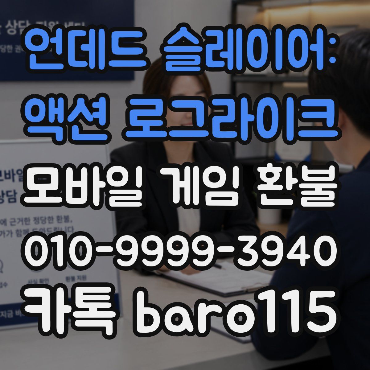 언데드 슬레이어: 액션 로그라이크 환불