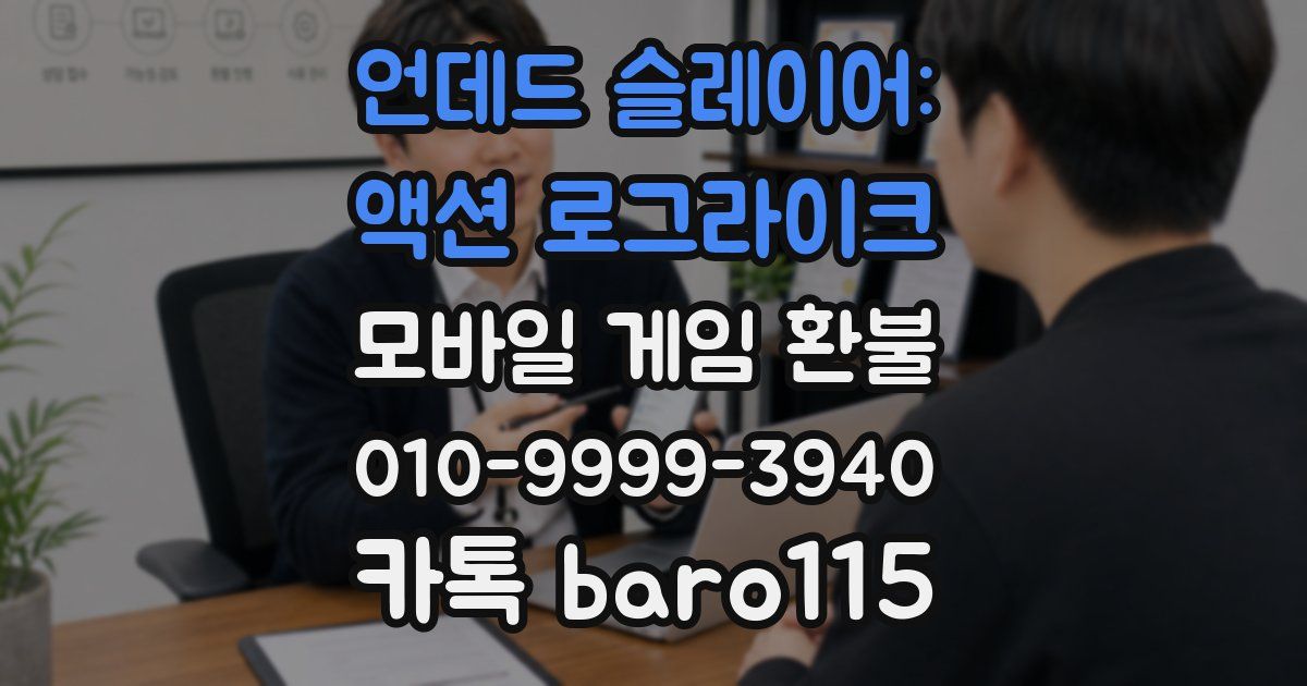 언데드 슬레이어: 액션 로그라이크 환불