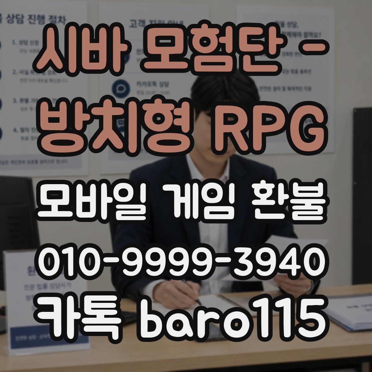 시바 모험단 - 방치형 RPG 환불