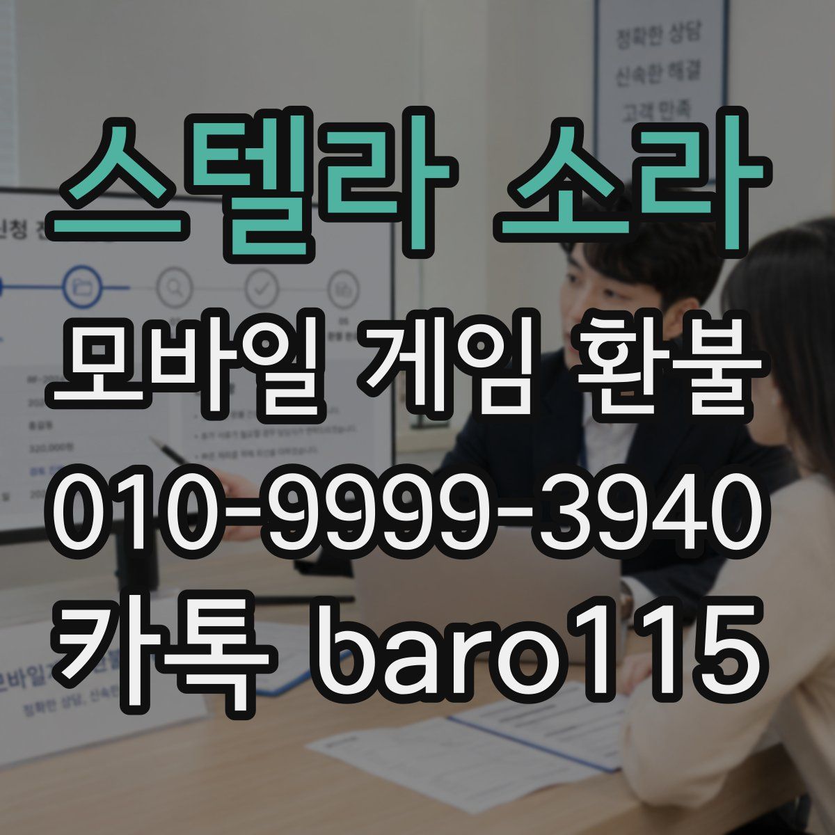 스텔라 소라 환불