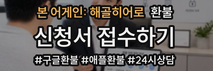 본 어게인: 해골히어로 환불