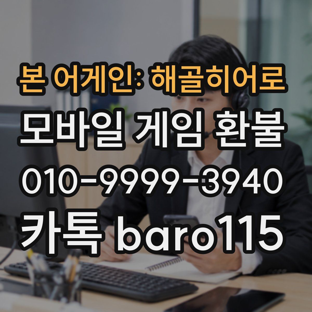 본 어게인: 해골히어로 환불