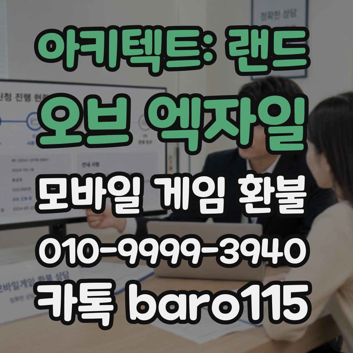 아키텍트: 랜드 오브 엑자일 환불