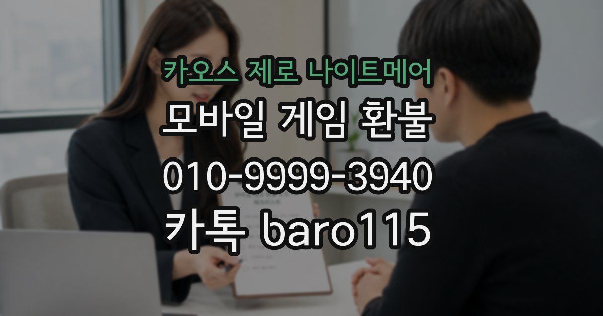 카오스 제로 나이트메어 환불