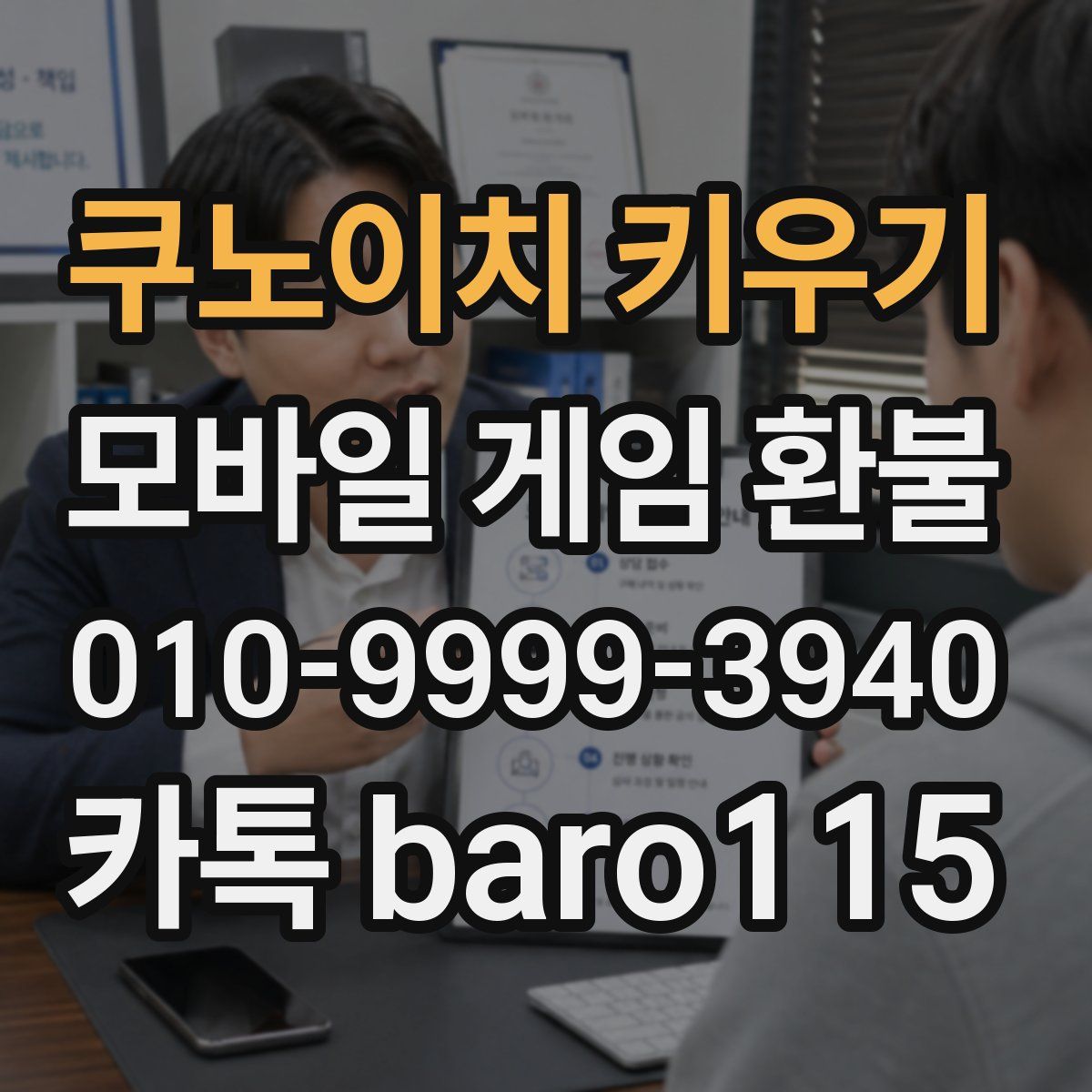 쿠노이치 키우기 환불