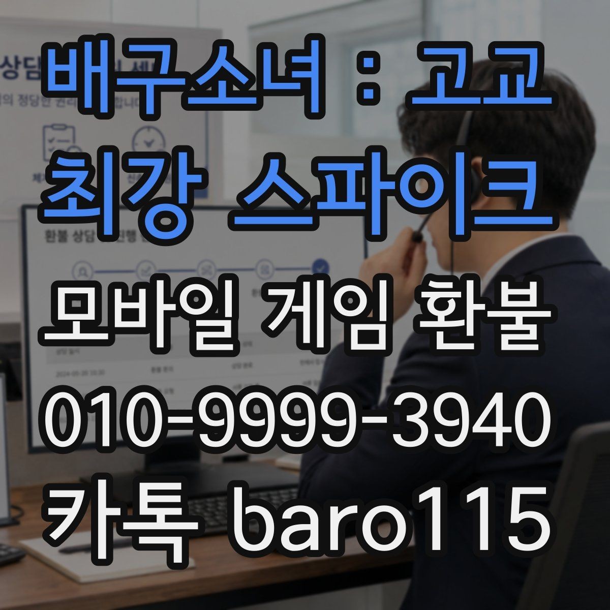 배구소녀 : 고교 최강 스파이크 환불 결제 오류와 거절 사유를 함께 살펴보기