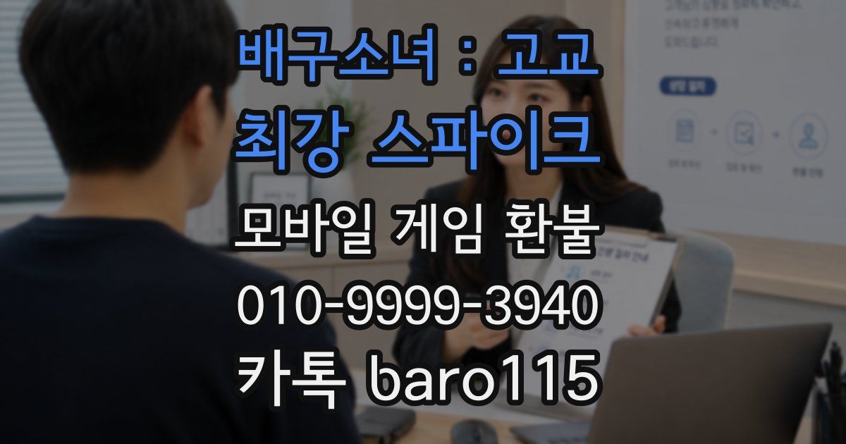 배구소녀 : 고교 최강 스파이크 환불