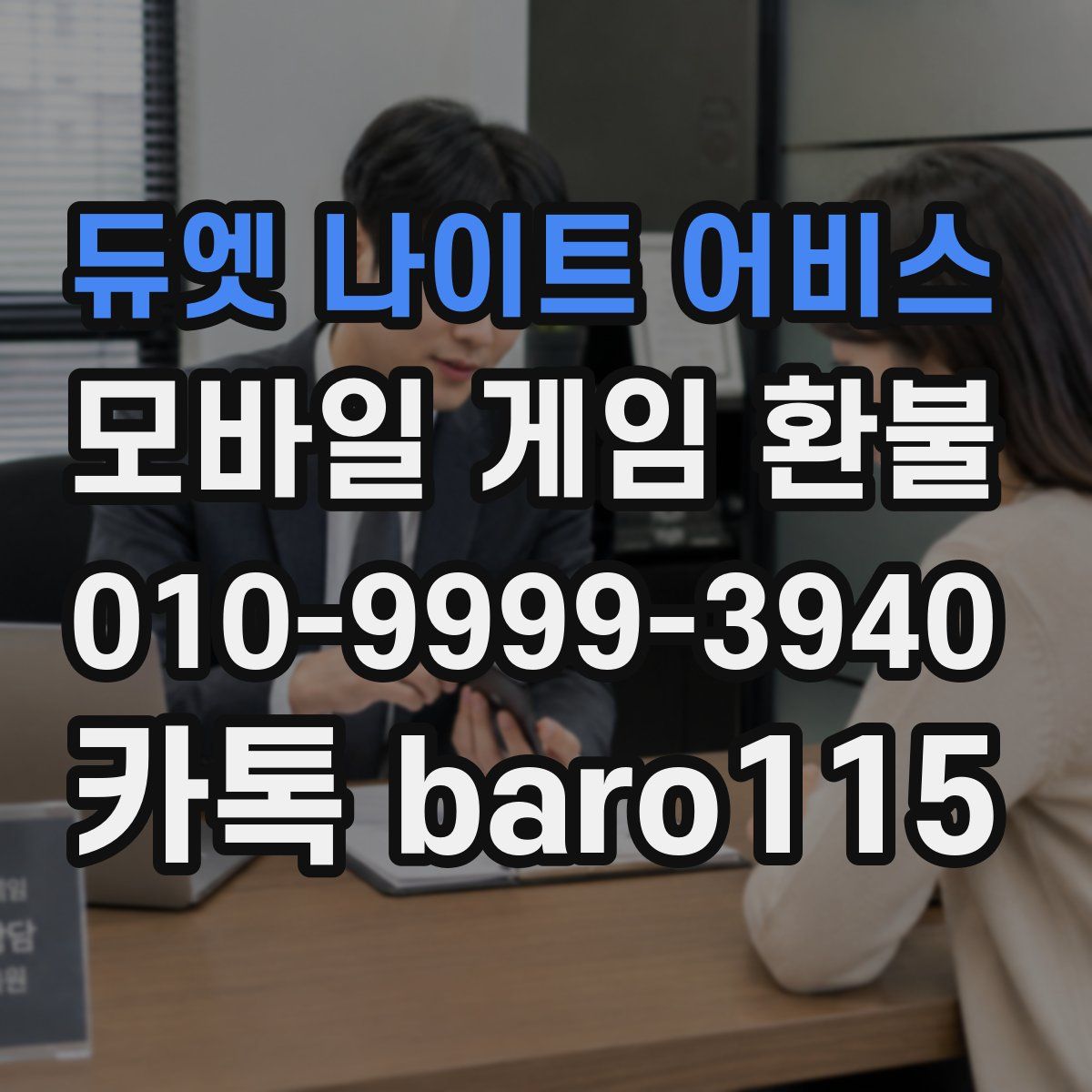 듀엣 나이트 어비스 환불