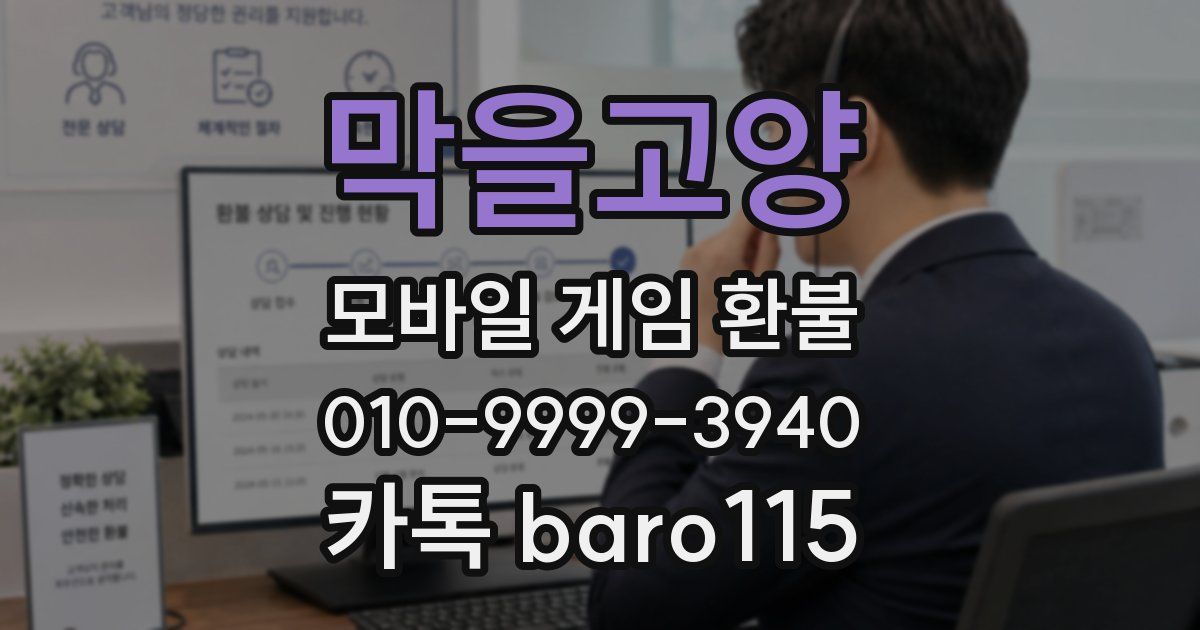 막을고양 환불