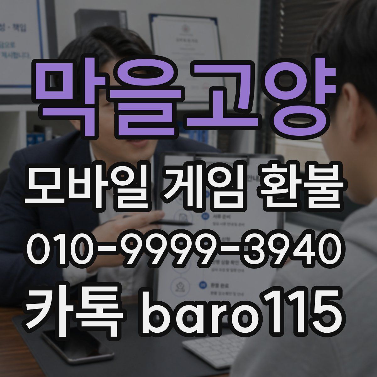 막을고양 환불