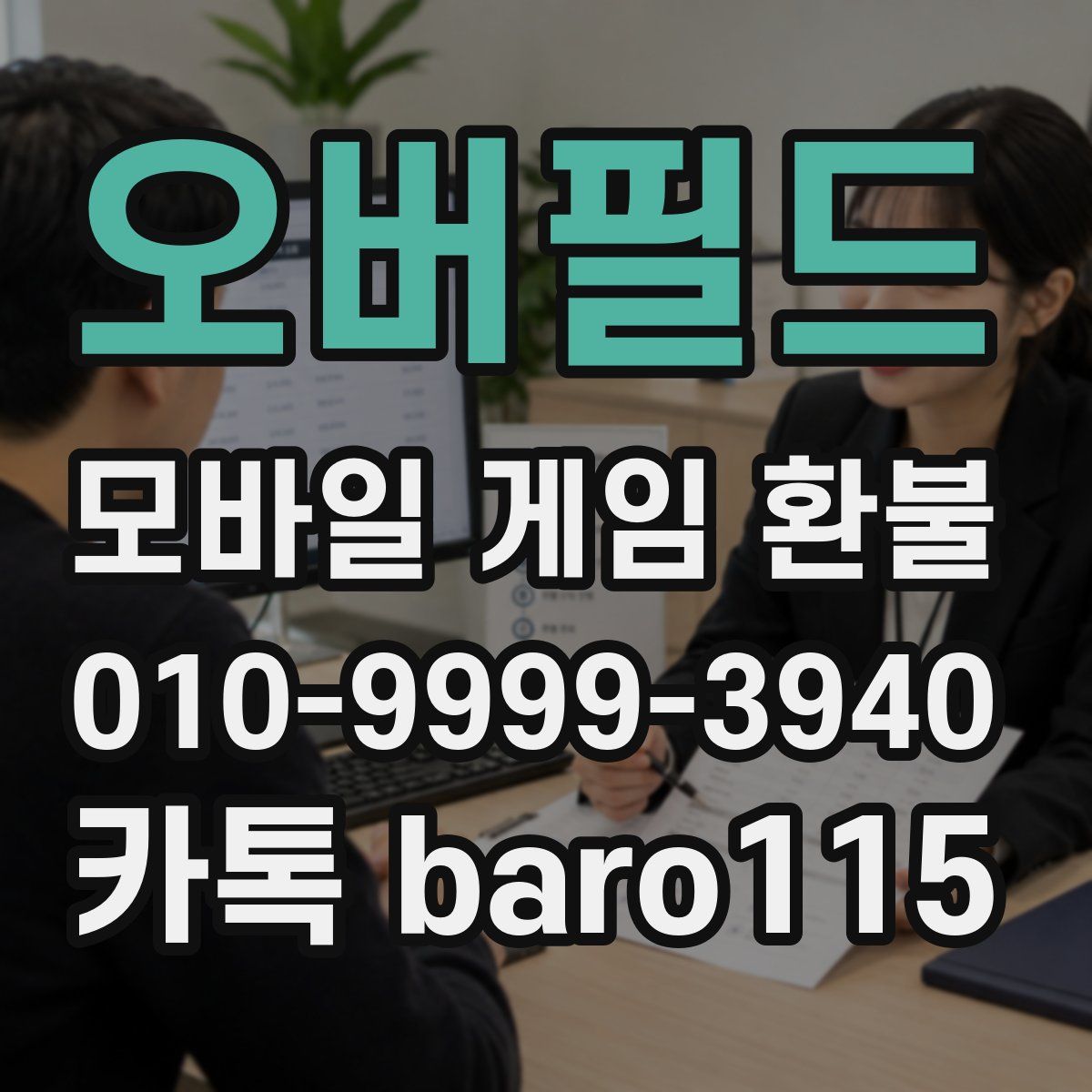 오버필드 환불