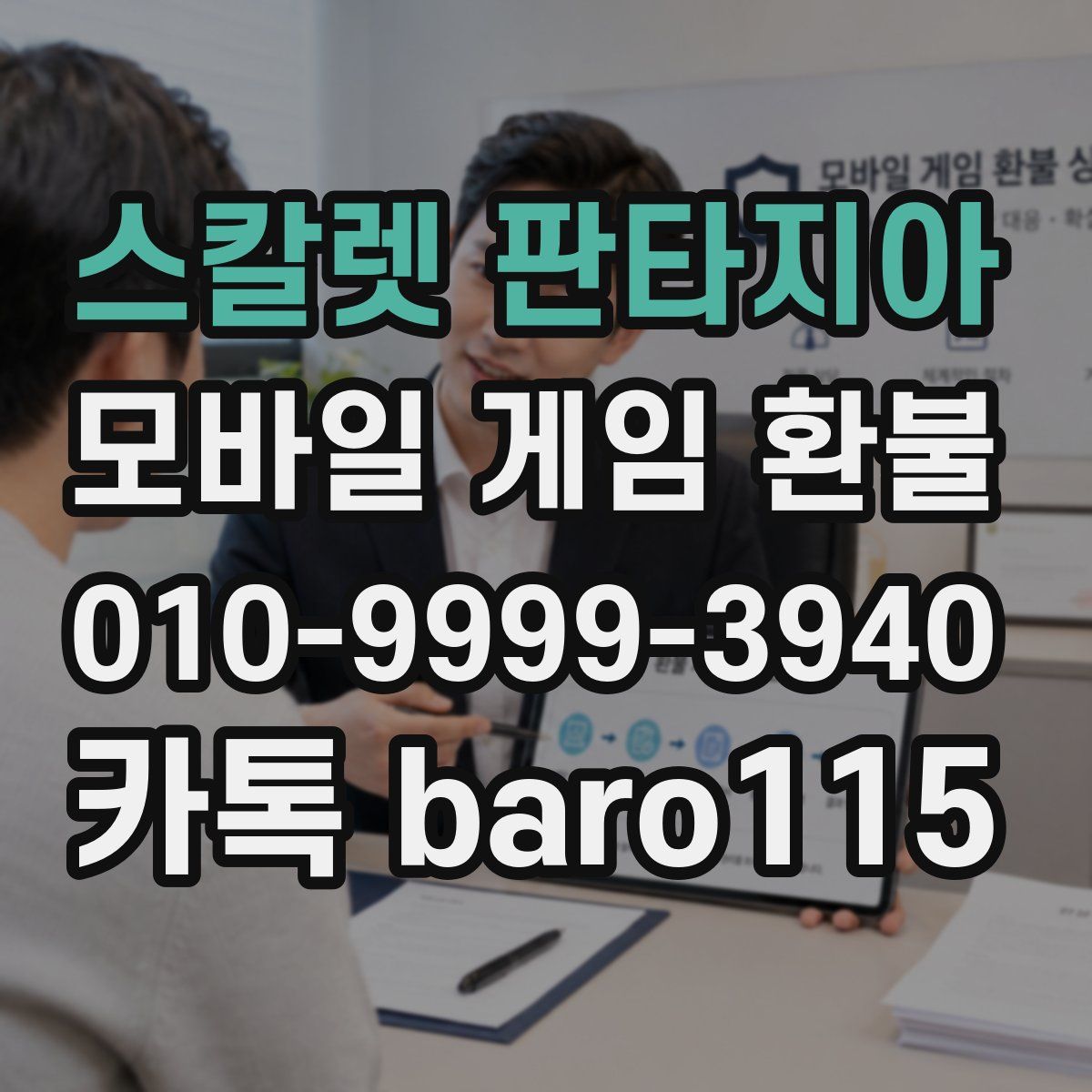 스칼렛 판타지아 환불