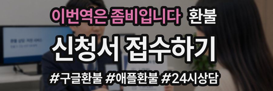 이번역은 좀비입니다 환불