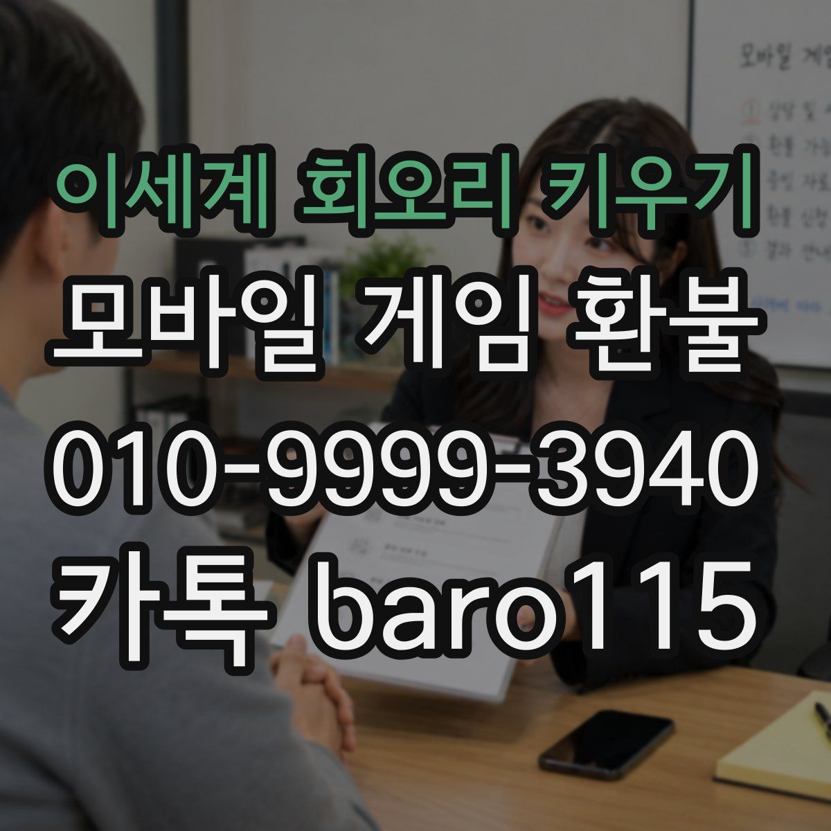 이세계 회오리 키우기 환불