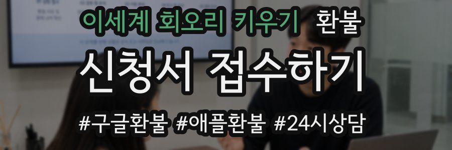 이세계 회오리 키우기 환불