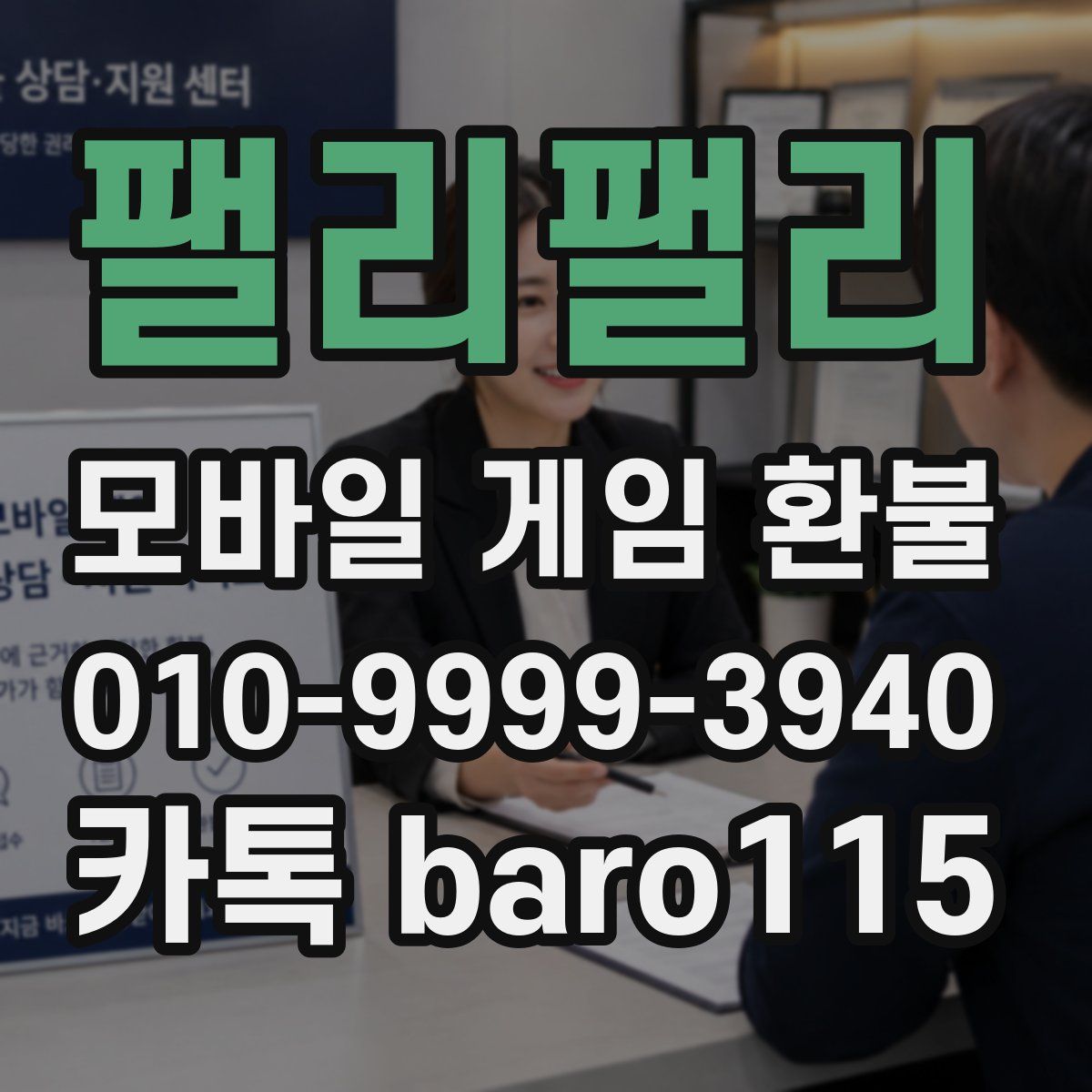 팰리팰리 환불
