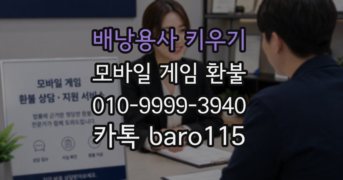 배낭용사 키우기 환불