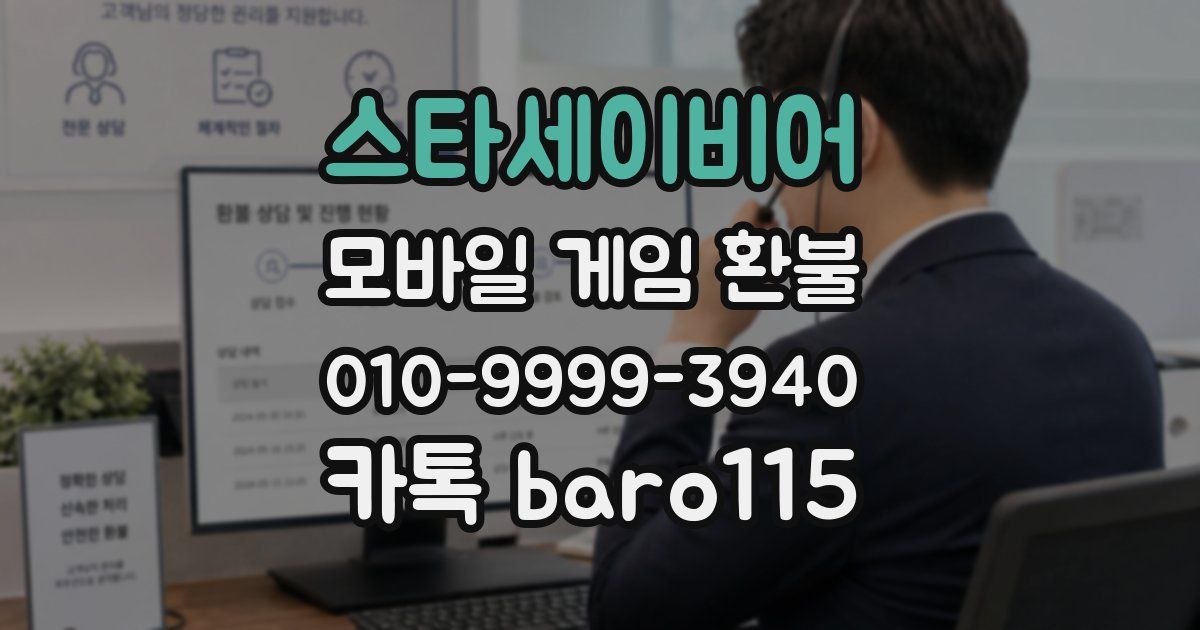 스타세이비어 환불