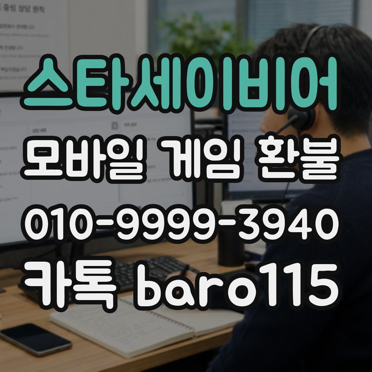 스타세이비어 환불