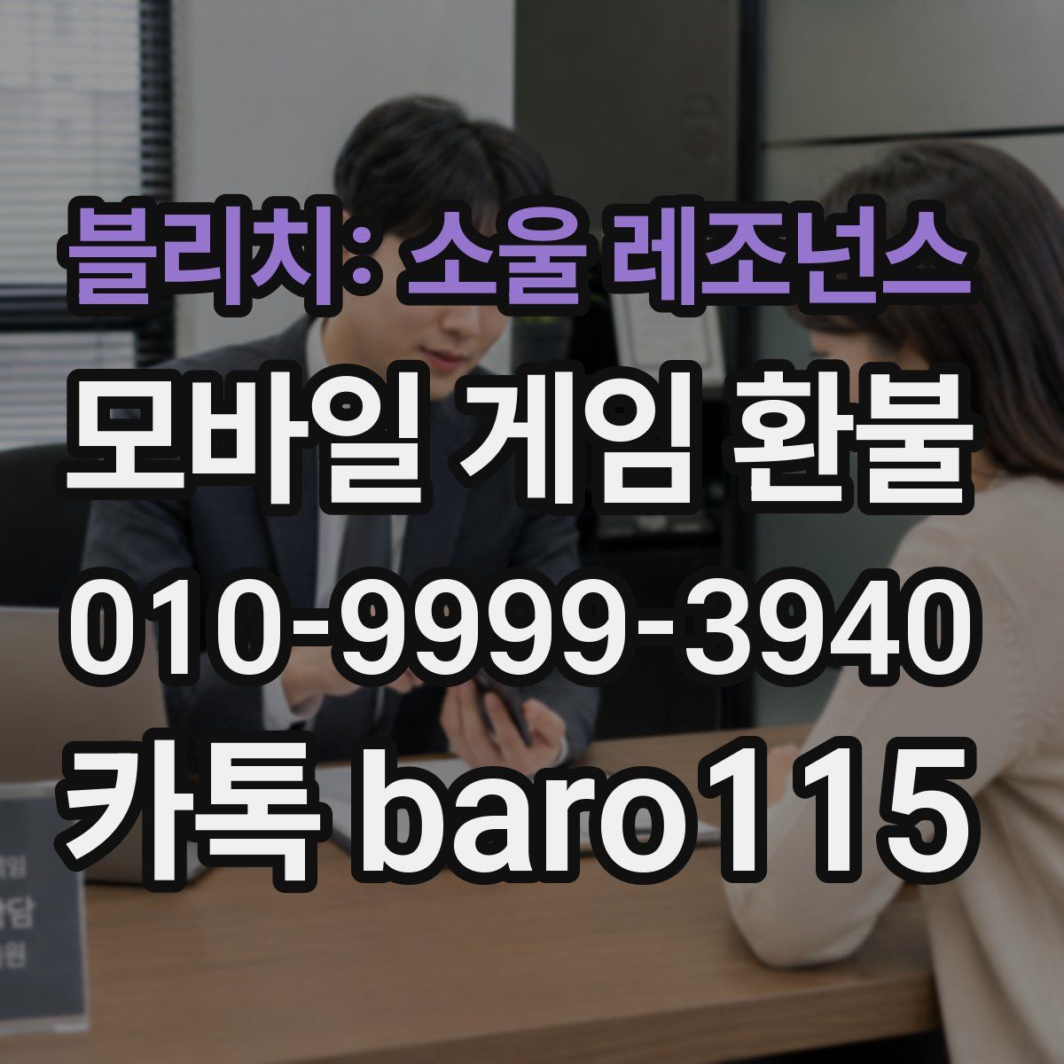 블리치: 소울 레조넌스 환불