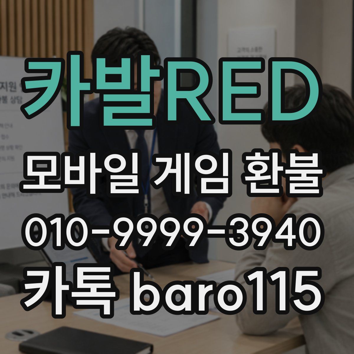 카발RED 환불
