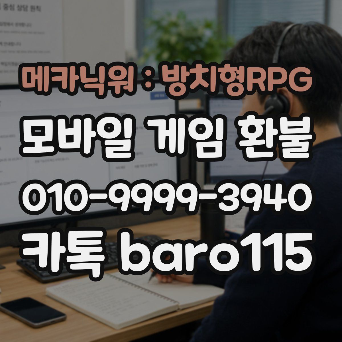 메카닉워 : 방치형RPG 환불