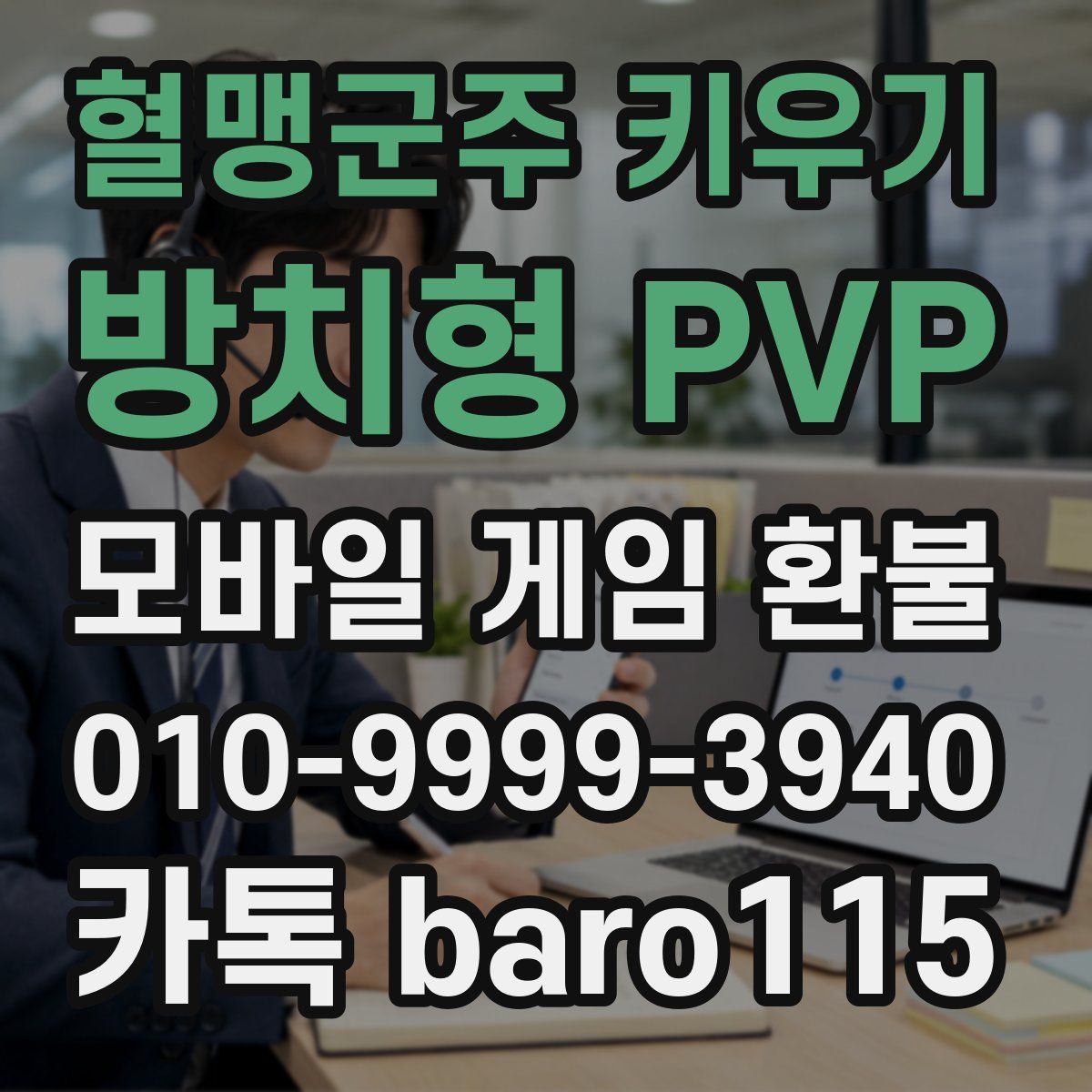 혈맹군주 키우기 : 방치형 PVP 환불