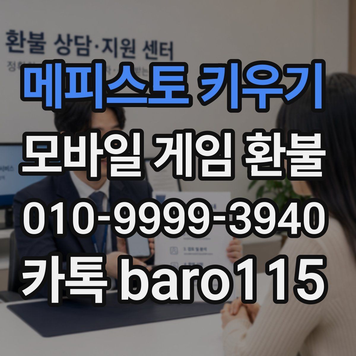 메피스토 키우기 환불 제출 자료를 다시 점검하는 체크포인트