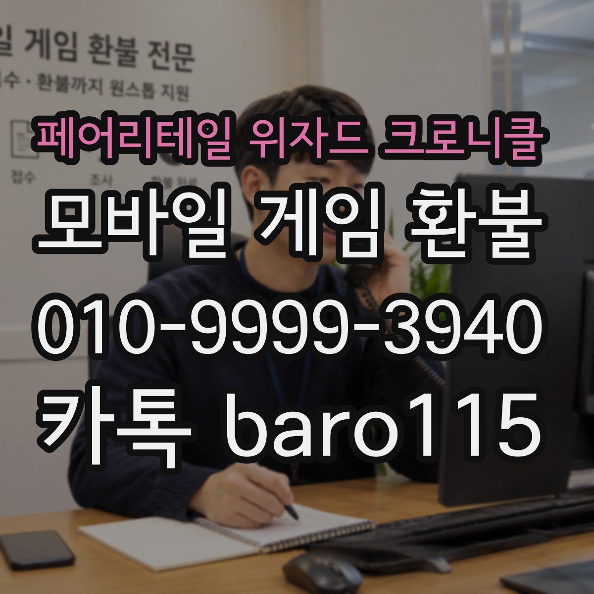 페어리테일 위자드 크로니클 환불