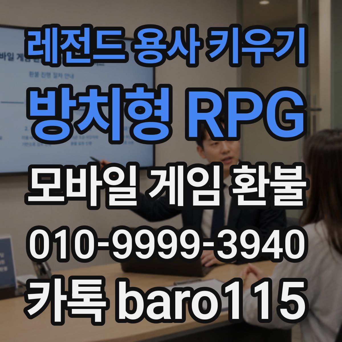 레전드 용사 키우기: 방치형 RPG 환불