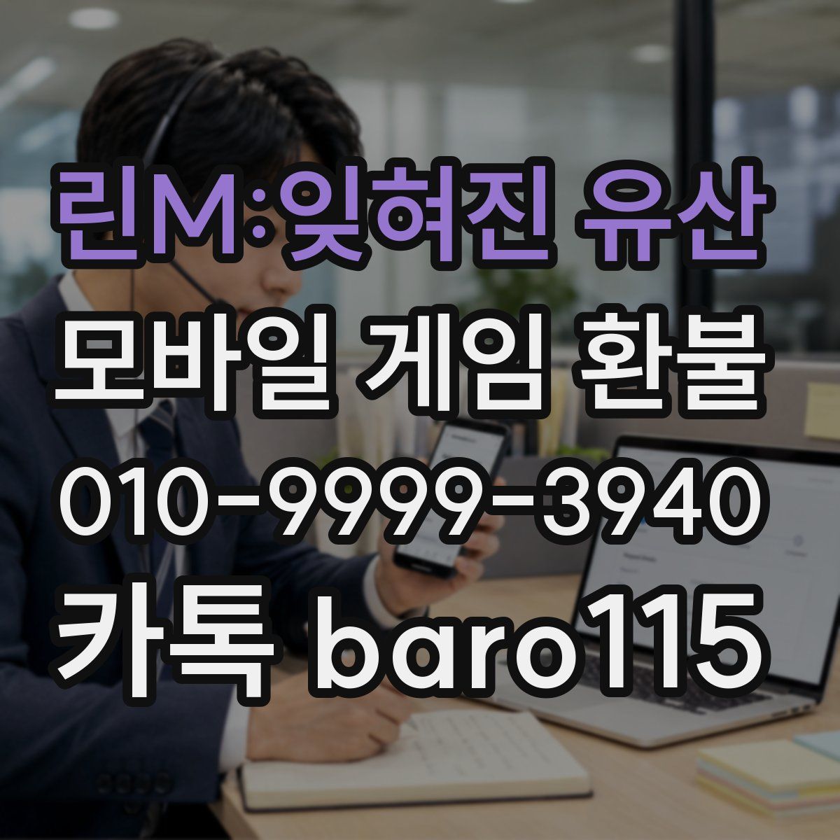 린M:잊혀진 유산 환불