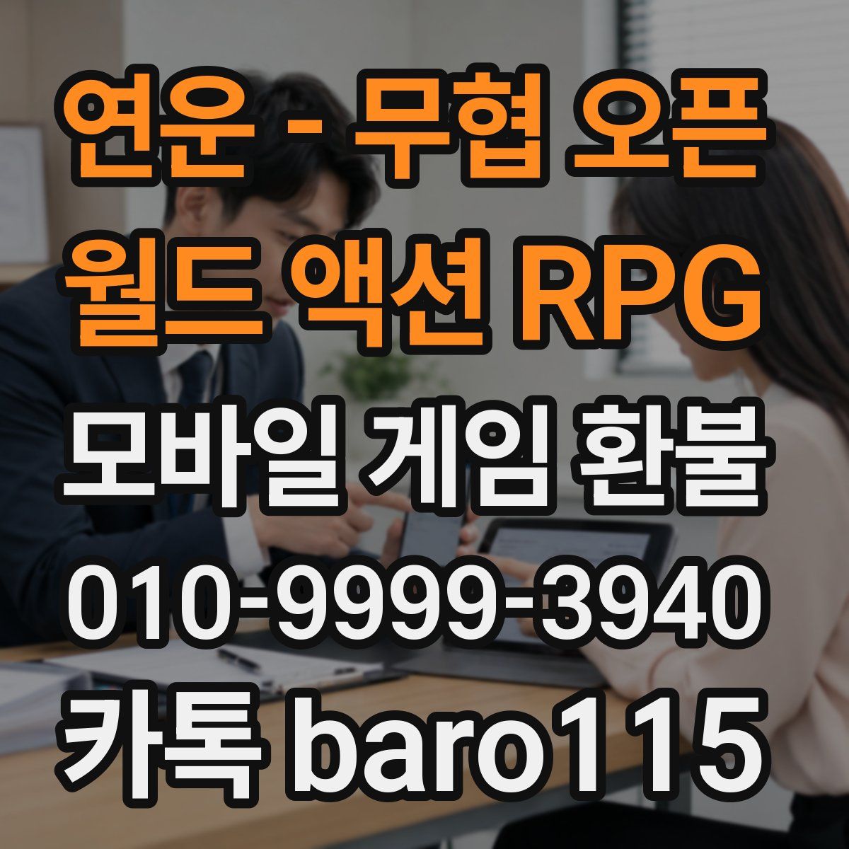 연운 - 무협 오픈 월드 액션 RPG 환불