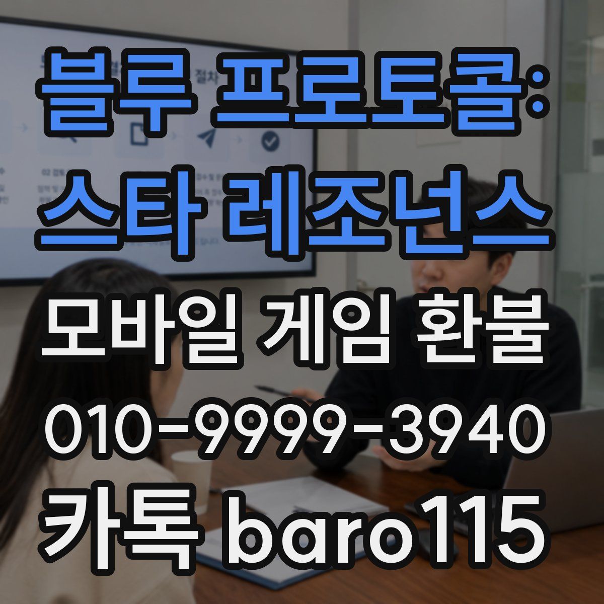 블루 프로토콜: 스타 레조넌스 환불