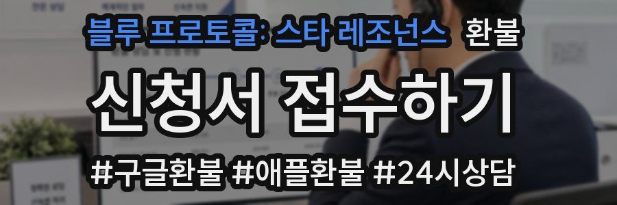 블루 프로토콜: 스타 레조넌스 환불