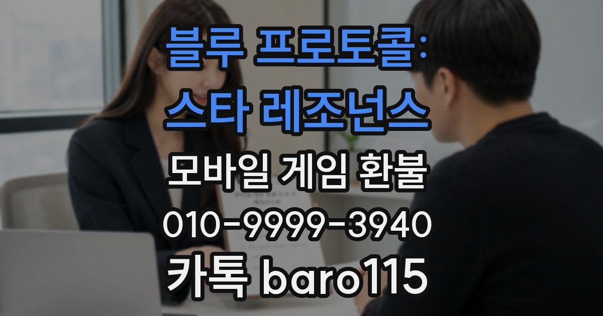블루 프로토콜: 스타 레조넌스 환불