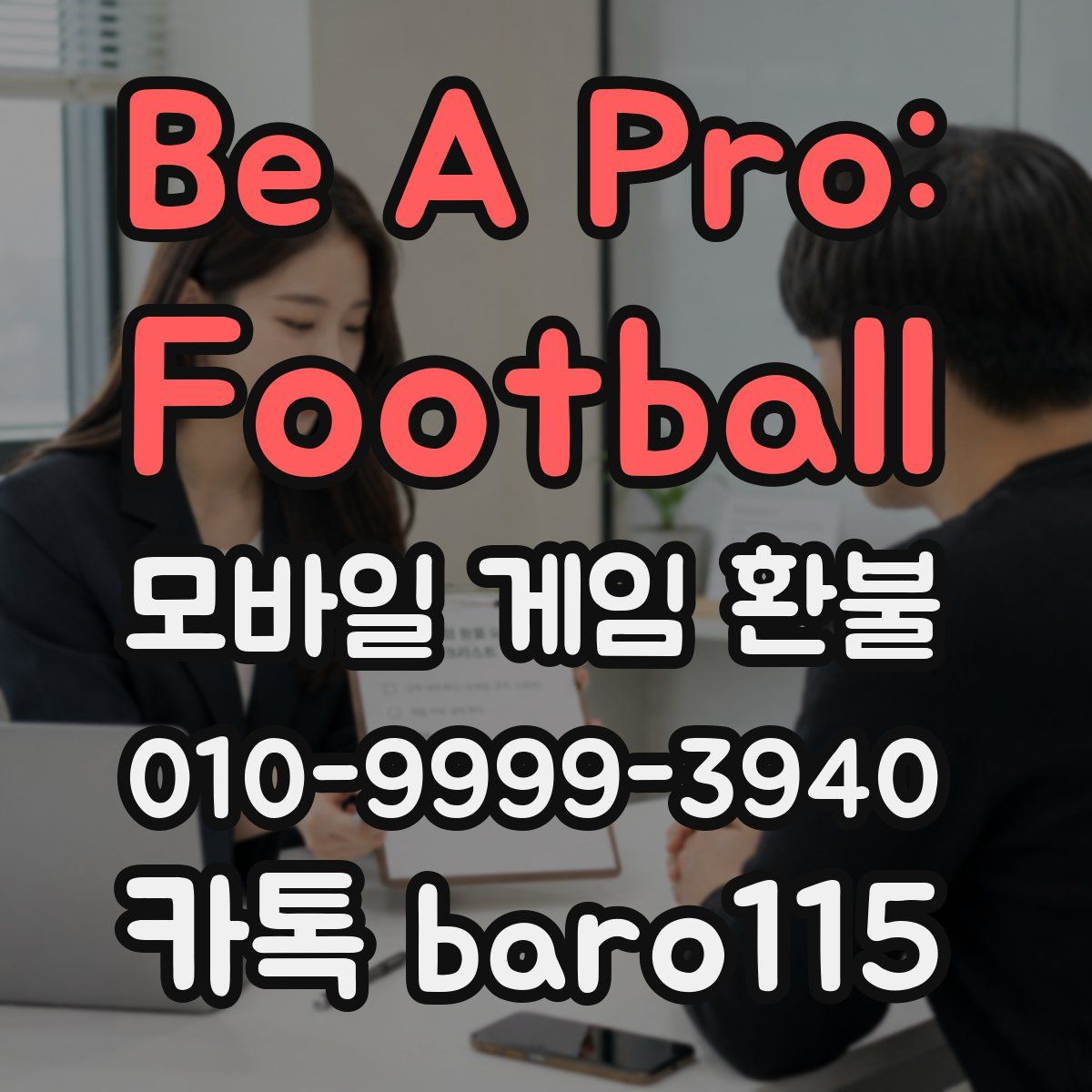 Be A Pro: Football 환불