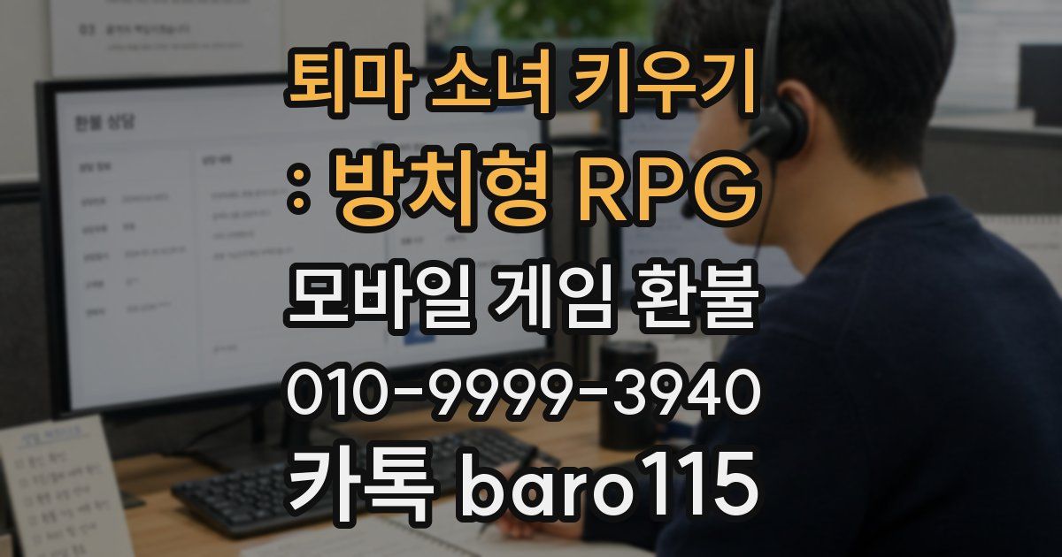 퇴마 소녀 키우기 : 방치형 RPG 환불