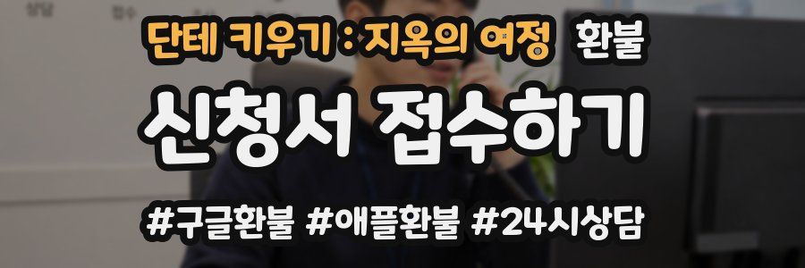 단테 키우기 : 지옥의 여정 환불