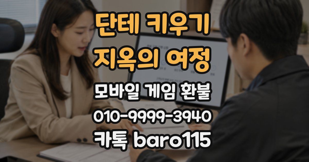 단테 키우기 : 지옥의 여정 환불
