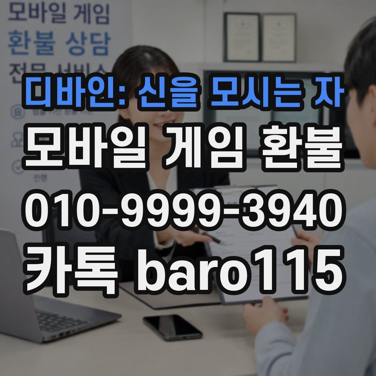 디바인: 신을 모시는 자 환불