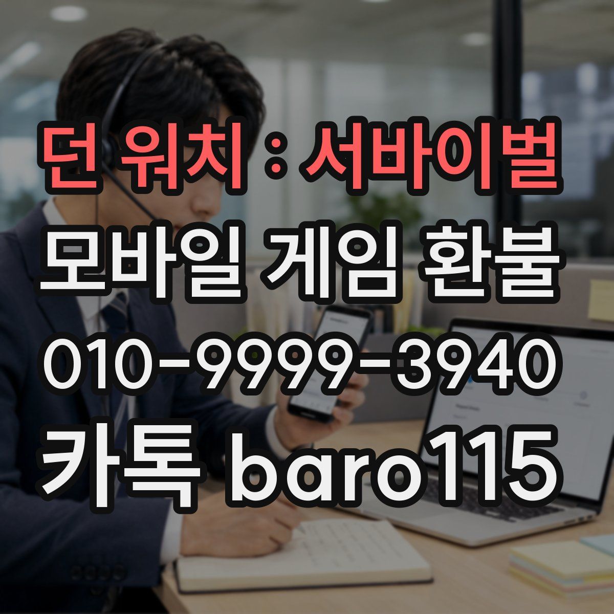 던 워치 : 서바이벌 환불