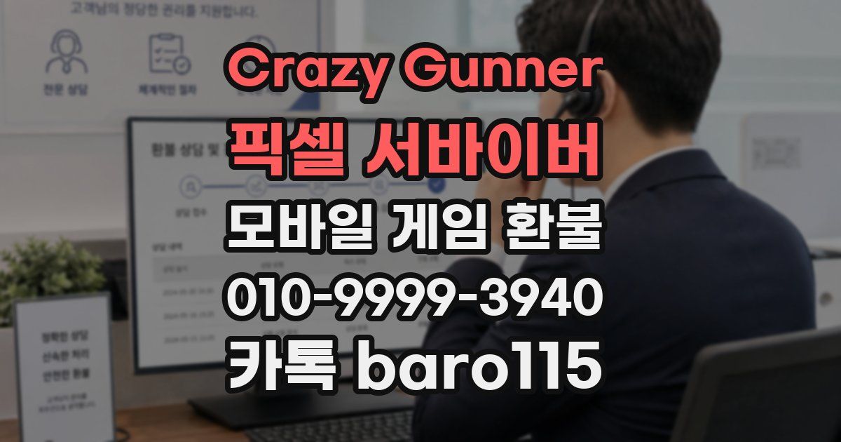 Crazy Gunner: 픽셀 서바이버 환불
