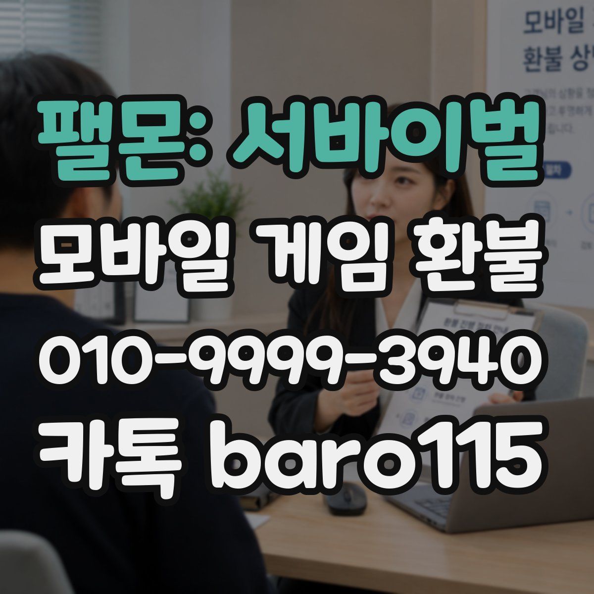 팰몬: 서바이벌 환불