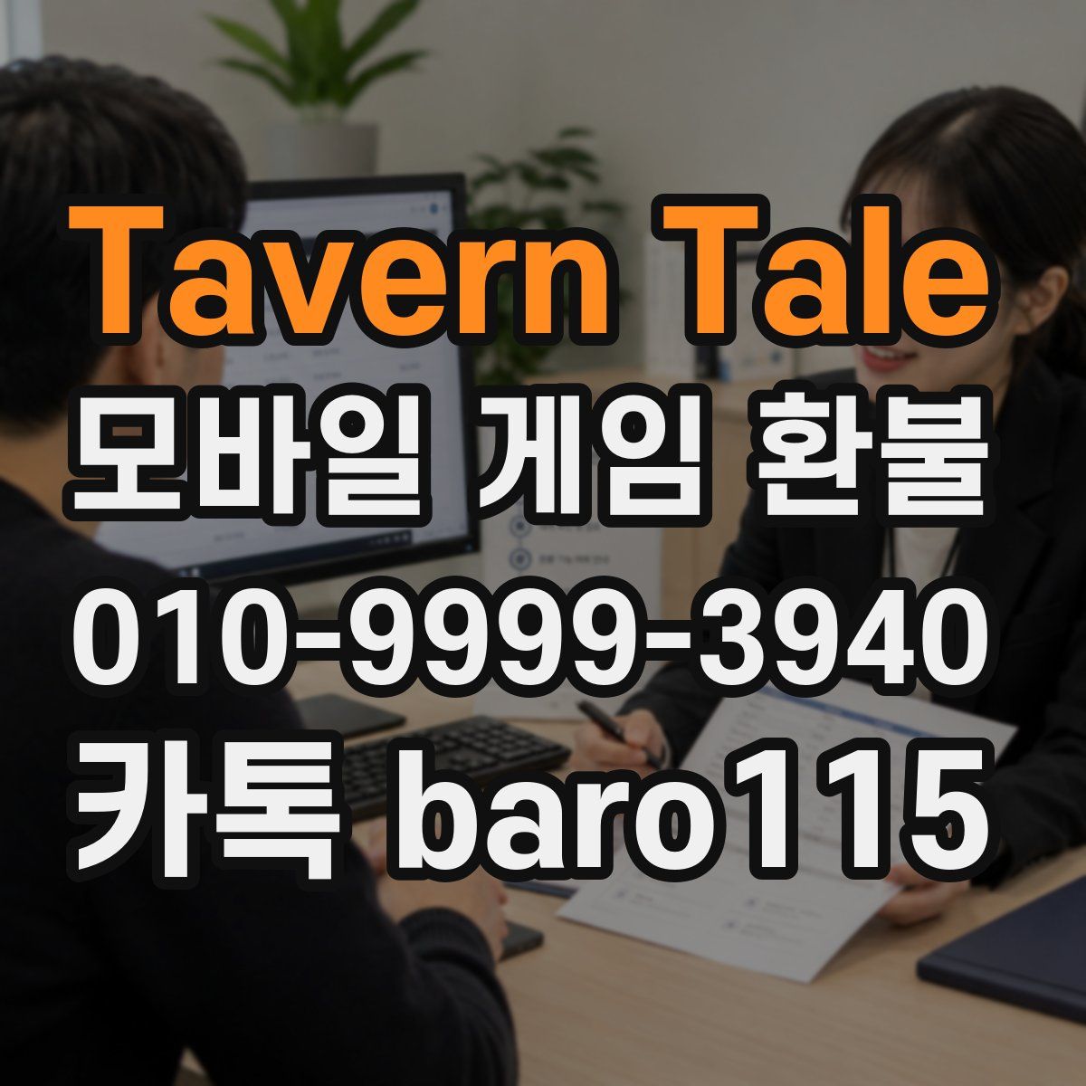 Tavern Tale 환불