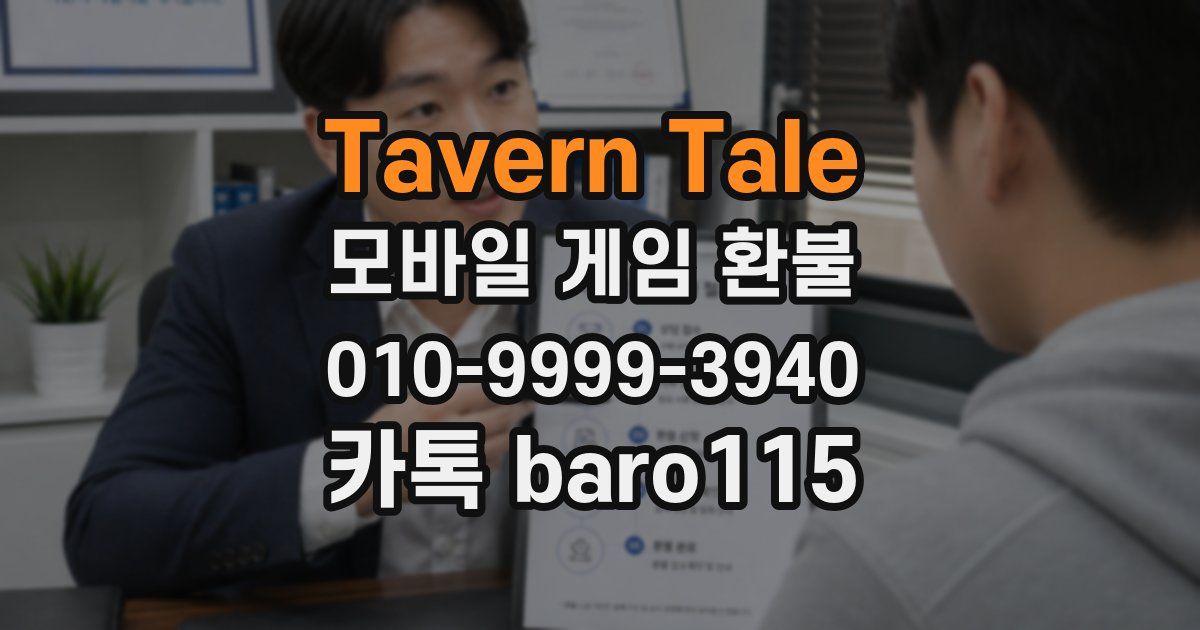 Tavern Tale 환불